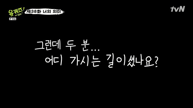 [유퀴즈온더블럭] 매일 손 잡고 함께 초등학교 등교하는 부부 | 인스티즈