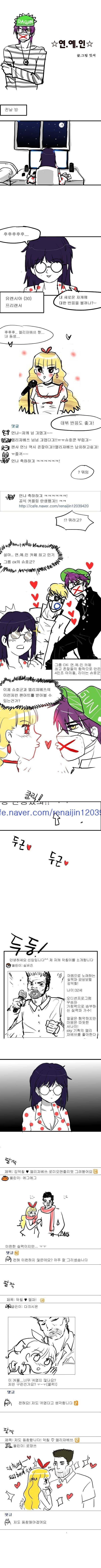 연예인카페 가입하는 만화.manhwa | 인스티즈