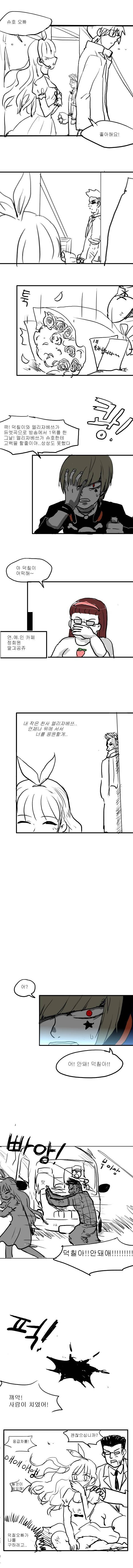 연예인카페 가입하는 만화.manhwa | 인스티즈