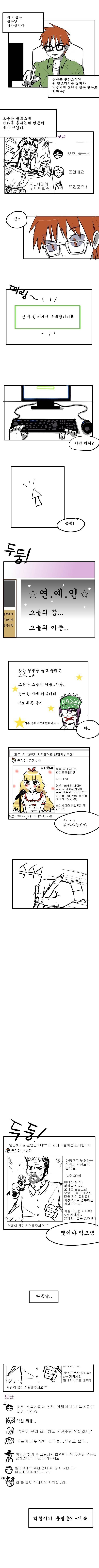 연예인카페 가입하는 만화.manhwa | 인스티즈