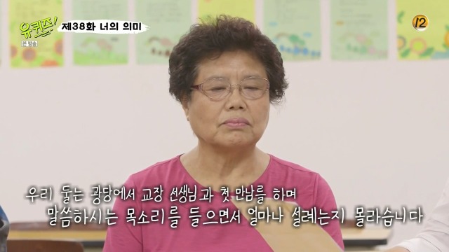 [유퀴즈온더블럭] 매일 손 잡고 함께 초등학교 등교하는 부부 | 인스티즈