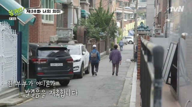 [유퀴즈온더블럭] 매일 손 잡고 함께 초등학교 등교하는 부부 | 인스티즈