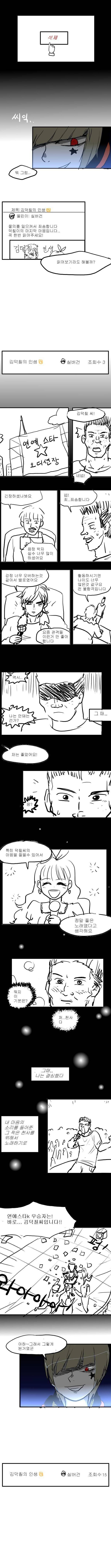 연예인카페 가입하는 만화.manhwa | 인스티즈