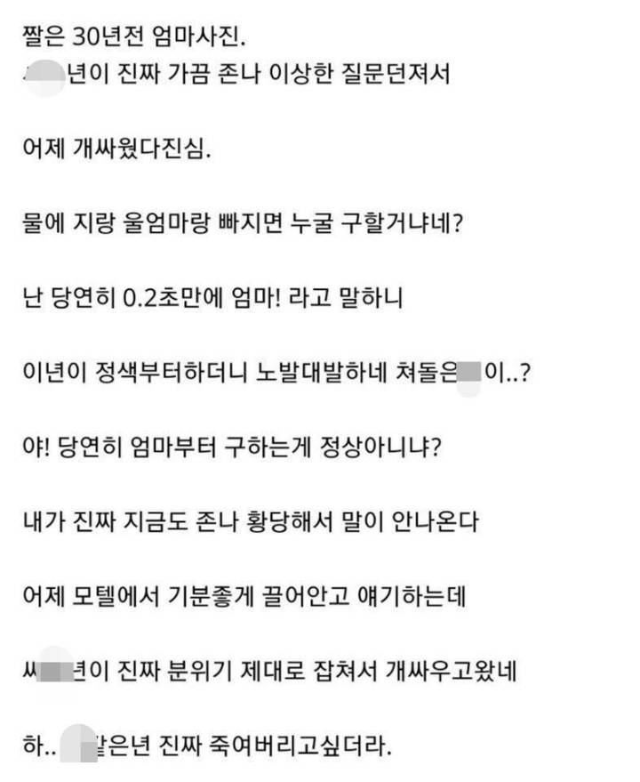 여친이 엄마랑 자기랑 물에 빠지면 누구 구할거냐 물어서 개싸웠다 | 인스티즈