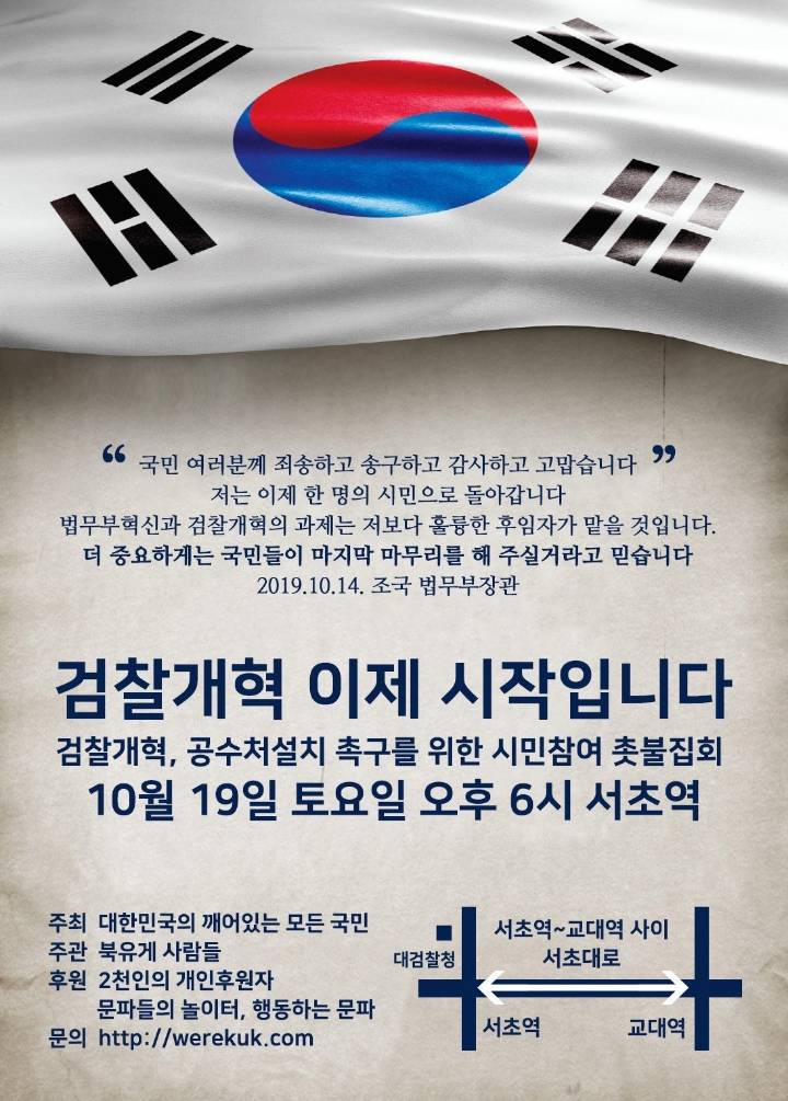 이번주 토요일 서초동 촛불집회 열림 | 인스티즈