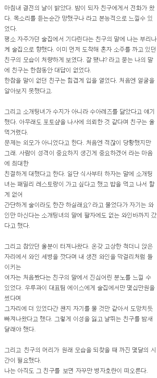 수지닮은 여자와 소개팅한다던친구 | 인스티즈