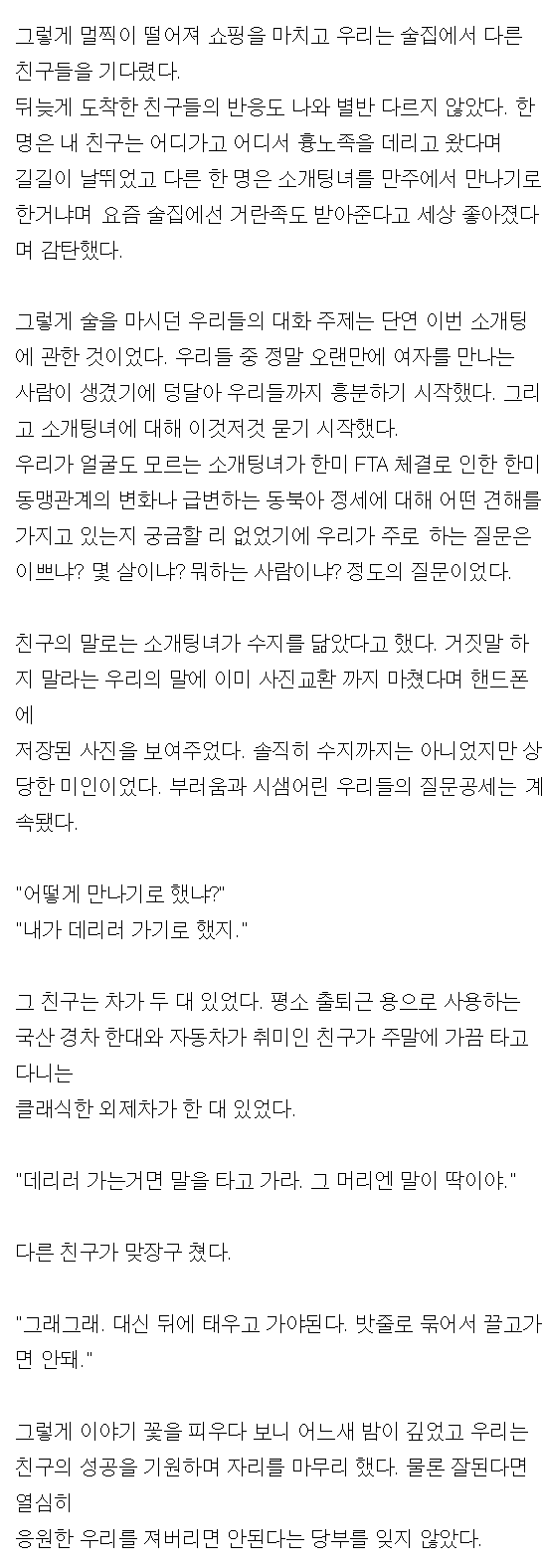 수지닮은 여자와 소개팅한다던친구 | 인스티즈