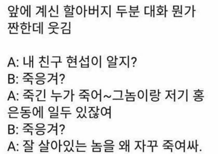 앞에 계신 할아버지 두 분 대화 뭔가 짠한데 웃김.jpg | 인스티즈