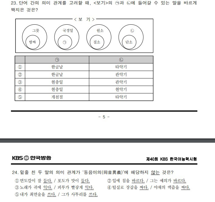 KBS 한국어 능력시험 기출 문제중 하나 | 인스티즈