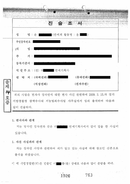 '장자연 문건' 원본 내용을 못봤고 모른다 말했던 과거 김대오 기자의 진술 및 윤지오 진술 비교.jpg | 인스티즈