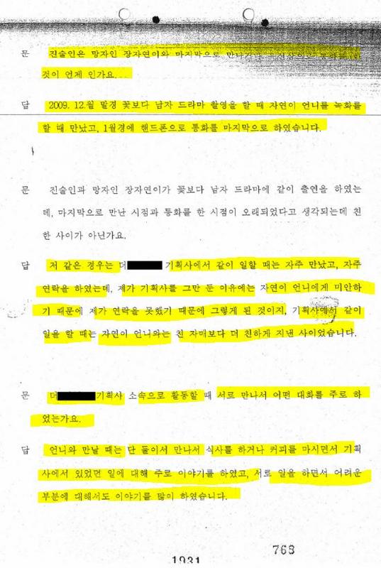 '장자연 문건' 원본 내용을 못봤고 모른다 말했던 과거 김대오 기자의 진술 및 윤지오 진술 비교.jpg | 인스티즈