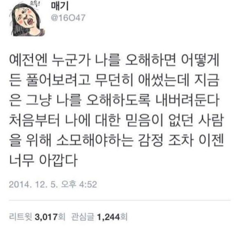 인간관계에 상처받으신 분들께 | 인스티즈