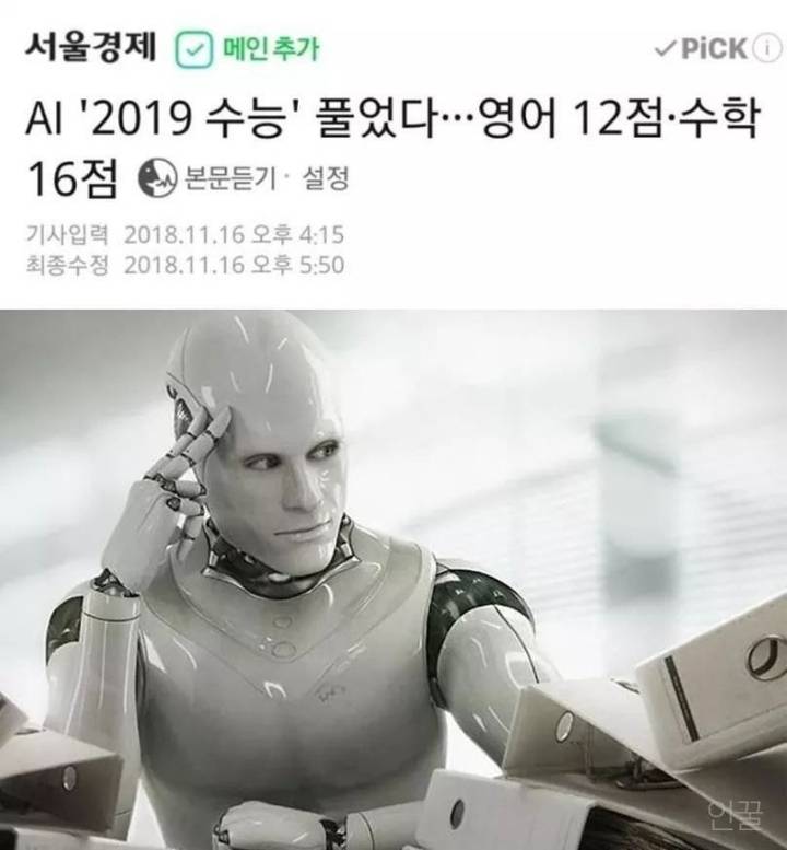 인간.. 너무 걱정 안.. 해도 된다.. | 인스티즈