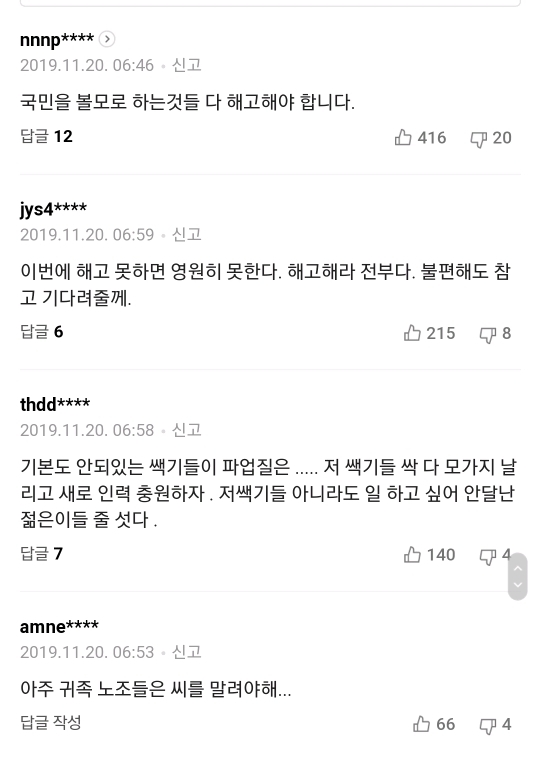 지하철 파업에 대한 네이버 반응.jpg | 인스티즈