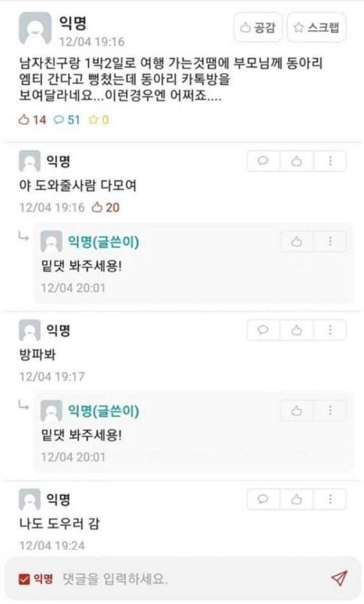 남친이랑 여행갈려고 부모님께 뻥쳤는데.. - 인스티즈(Instiz) 인티포털 카테고리