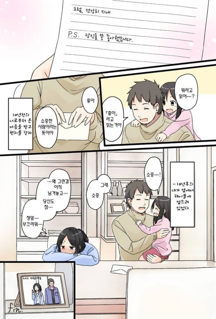 10년전 헤어진 첫사랑의 편지를 열어보는.manhwa | 인스티즈