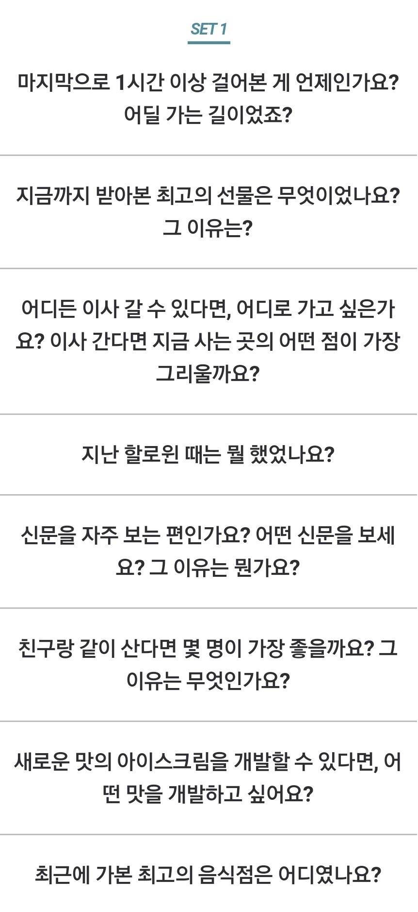 여자와 대화 안 끊기는 대화 주제 - 인스티즈(Instiz) 이슈 카테고리