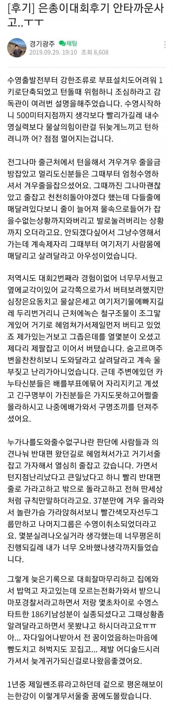 며칠전 있었던 철인 삼종 경기 사망사고.....JPG | 인스티즈