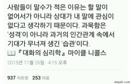 사람들의 말 수가 줄어드는 이유 | 인스티즈