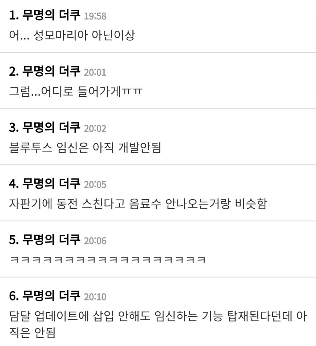 "삽입은 안했는데... 임신확률 없지?".jpg | 인스티즈