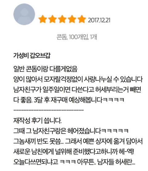 허세남친을 만났던 여자의 콘돔 후기.Jpg - 인스티즈(Instiz) 인티포털 카테고리