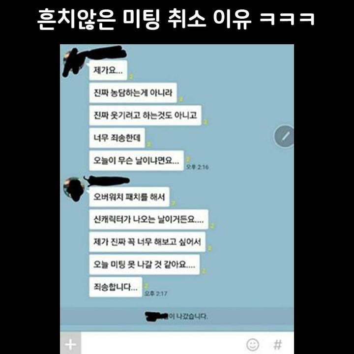 흔치않은 미팅 취소 이유.jpg | 인스티즈