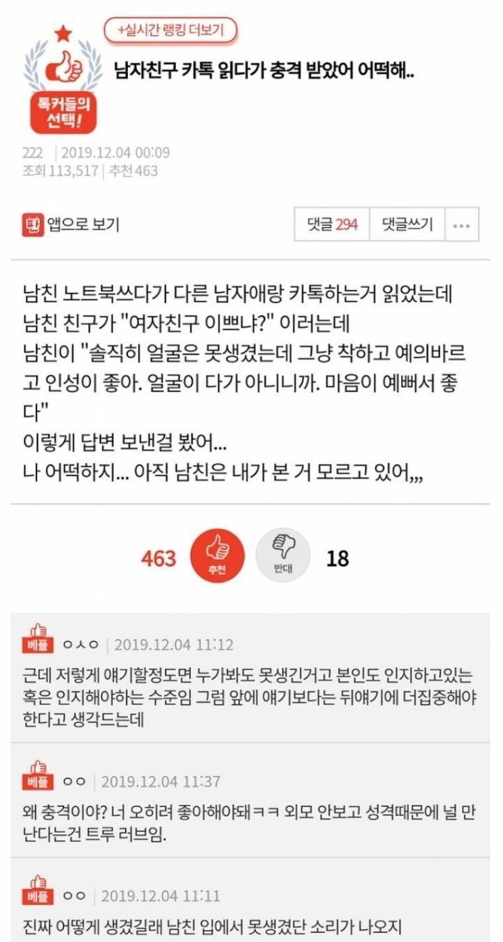 남자친구 카톡 읽다가 충격 받았어.Jpg - 인스티즈(Instiz) 인티포털 카테고리