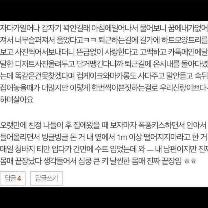 결혼 후 남편에게 설렜던 순간들.jpg | 인스티즈