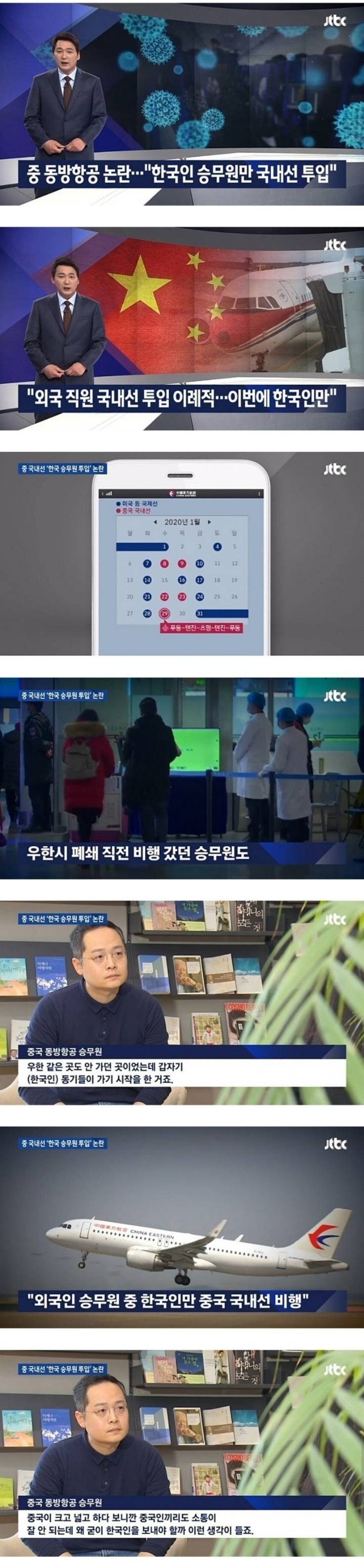 중 동방항공 논란…"외국인 승무원 중 한국인만 국내선 투입" | 인스티즈