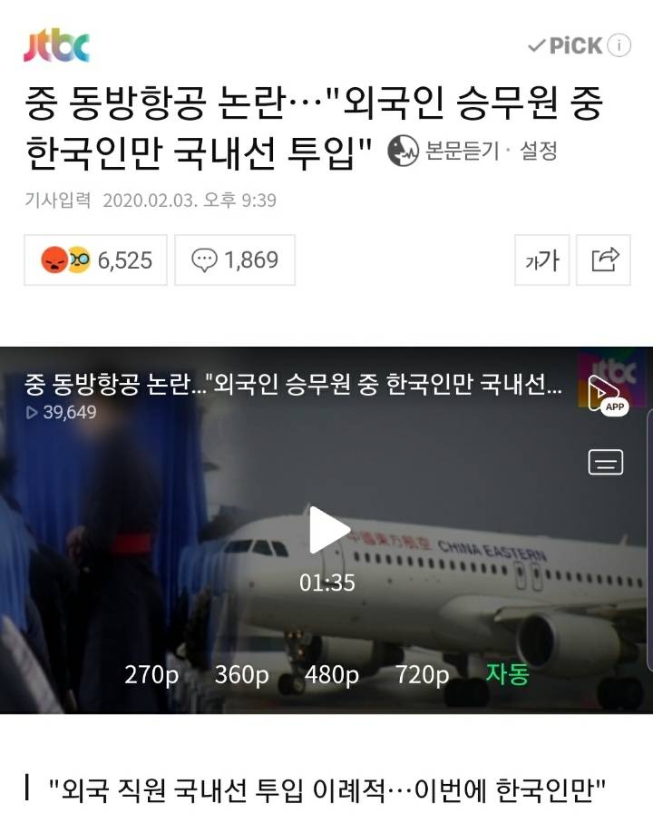 중 동방항공 논란…"외국인 승무원 중 한국인만 국내선 투입" | 인스티즈