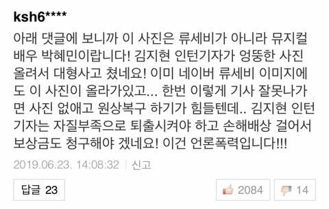 오늘자 사건당사자 확인도 안하고 다른분 사진 사용한 기자 클라스 | 인스티즈