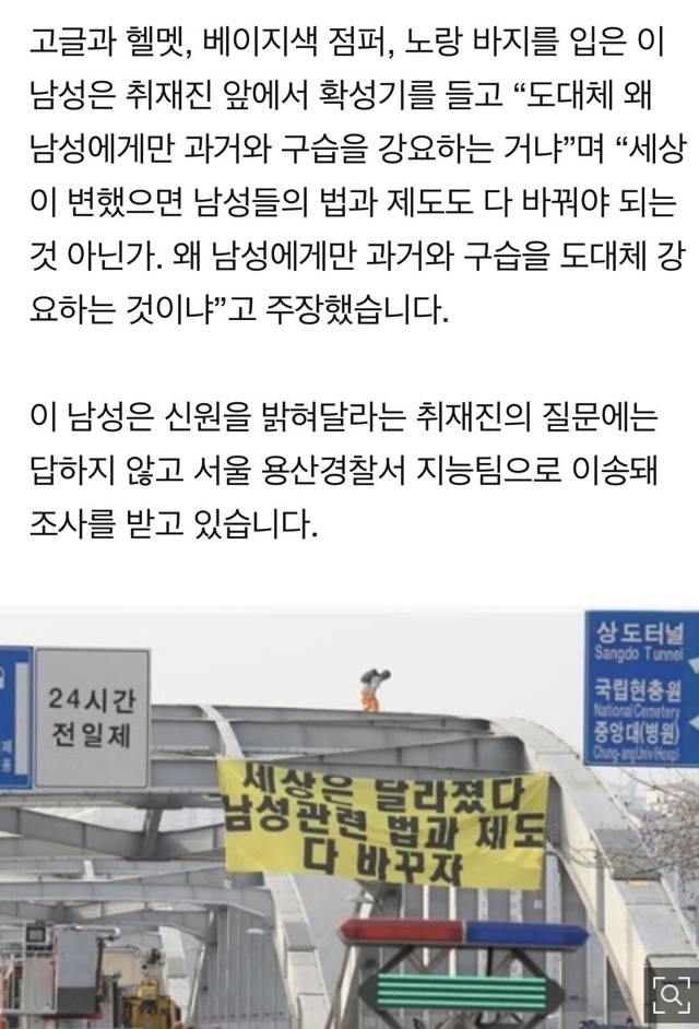 한강대교 농성하는 남성"왜 남자에게만 책임과 악습 강요하나!" | 인스티즈