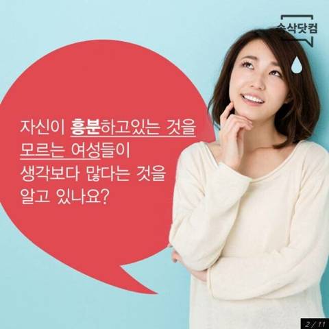 여자가 흥분하면 나타나는 몸의 변화.jpg | 인스티즈