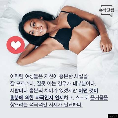 여자가 흥분하면 나타나는 몸의 변화.jpg | 인스티즈