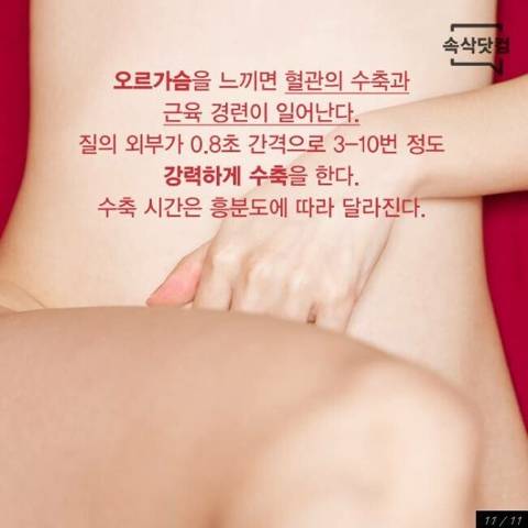 여자가 흥분하면 나타나는 몸의 변화.jpg | 인스티즈