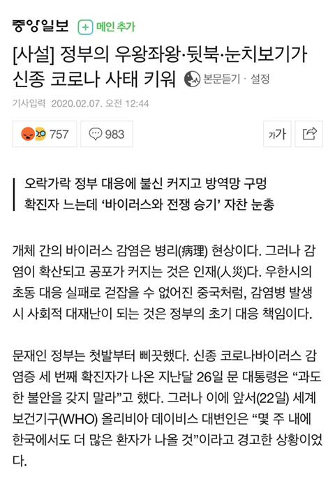 지금 성지글이 된 중앙일보 사설 | 인스티즈