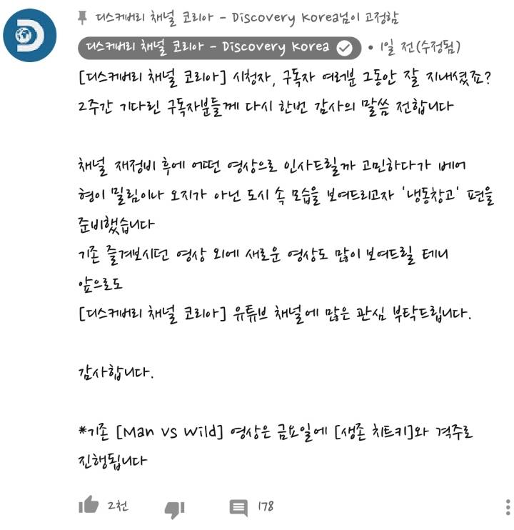 디스커버리 채널 코리아 근황 | 인스티즈