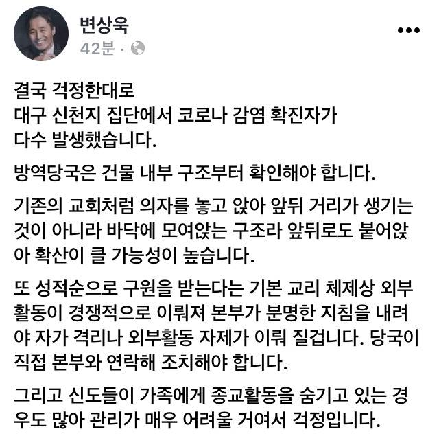 대한민국 신천지 최고 전문가중 한분인 변상욱 대기자 페이스북.jpg | 인스티즈