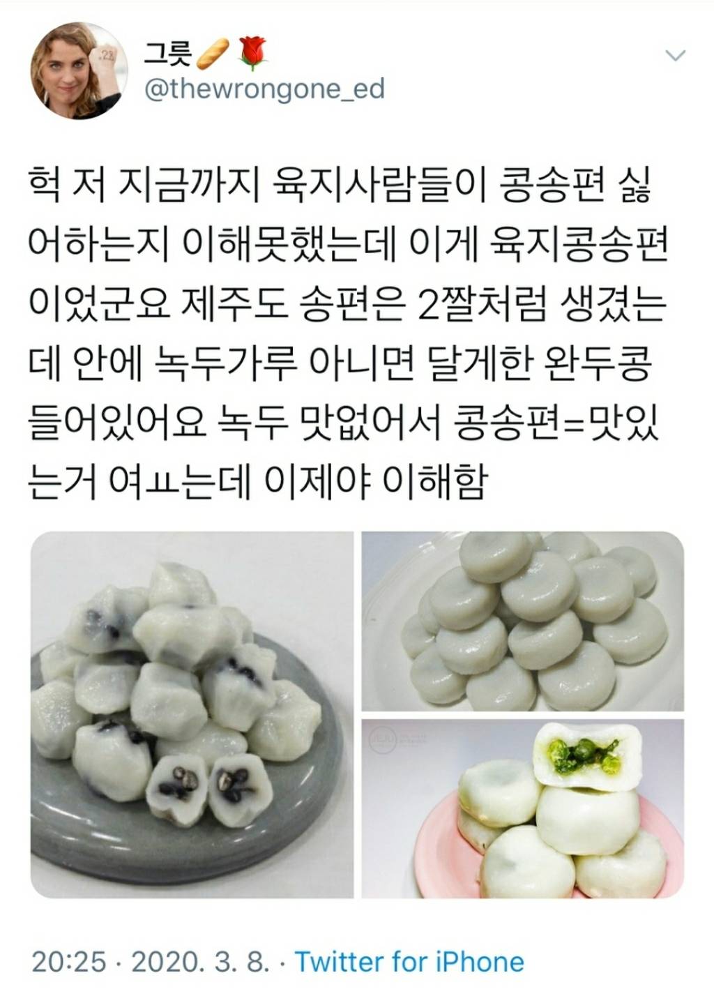 육지 콩송편이 제주도 콩송편 보다 맛없는 이유.jpg | 인스티즈