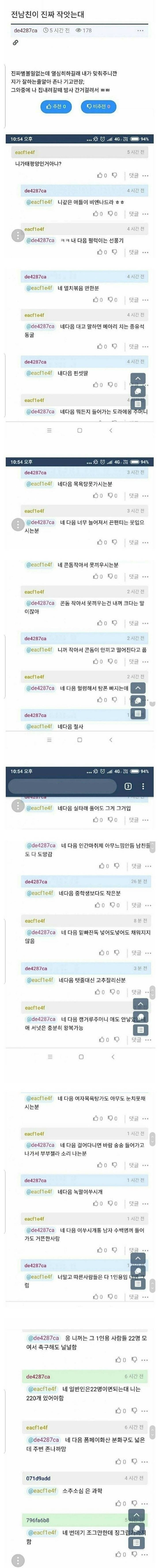 전남친이 진짜 작았는데 | 인스티즈