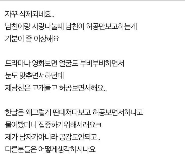 남친이 ㅅㅅ할 때 자꾸 허공을 봐요 - 인스티즈(Instiz) 인티포털 카테고리