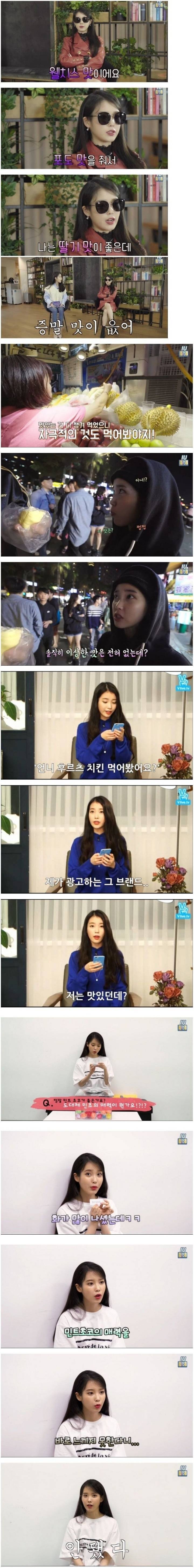 지금까지 있던 아이유 식성 논란들.jpg | 인스티즈