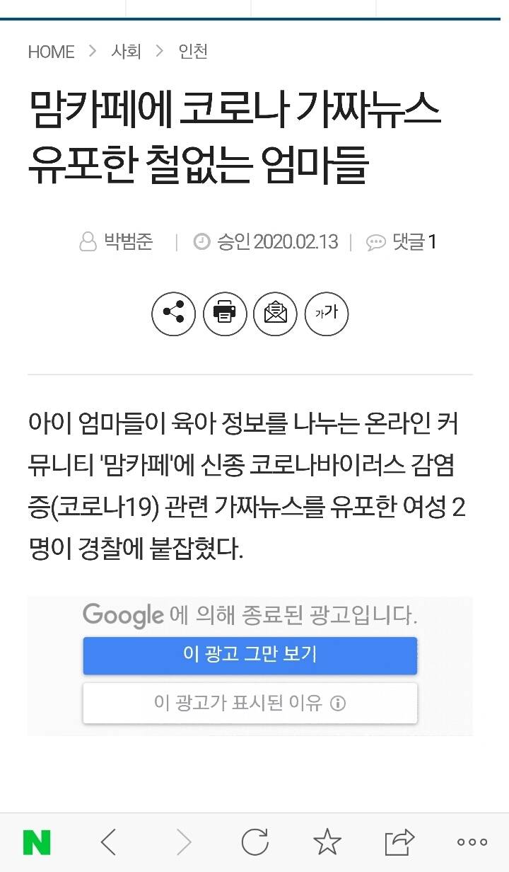 코로나로 장난,거짓뉴스 하고 사건 커지면 전가의 보도 마냥 경각심 드립 치는 유튜버,맘카페,영웅재중 | 인스티즈