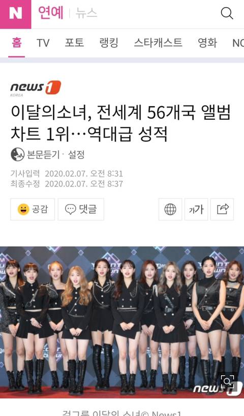 이달의소녀 아이튠즈 월드와이드 앨범차트 56개국 1위 달성 | 인스티즈