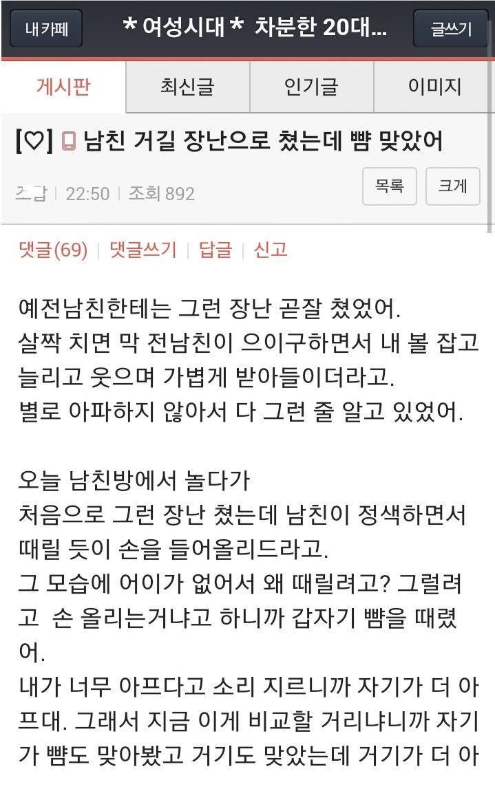 남친 거기를 장난으로 쳤는데 뺨 맞았어.. - 인스티즈(Instiz) 인티포털 카테고리