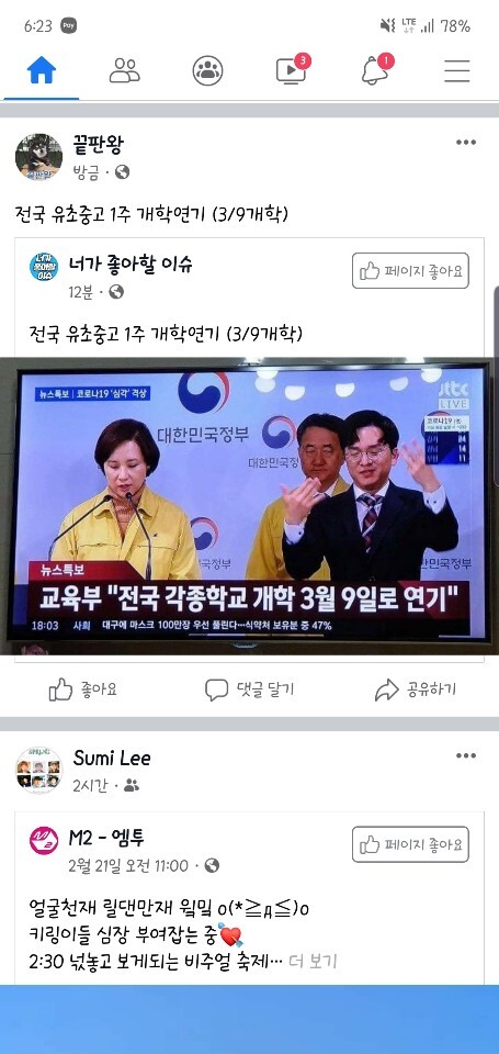 전국 유초중고 개학연기 | 인스티즈