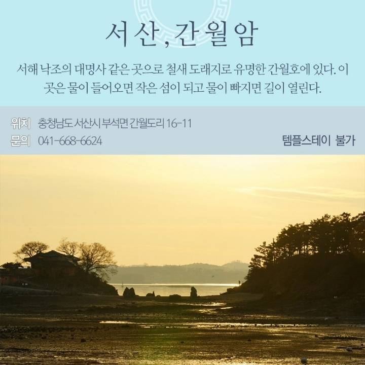 한적하게 머물고 싶은 우리나라 사찰 | 인스티즈