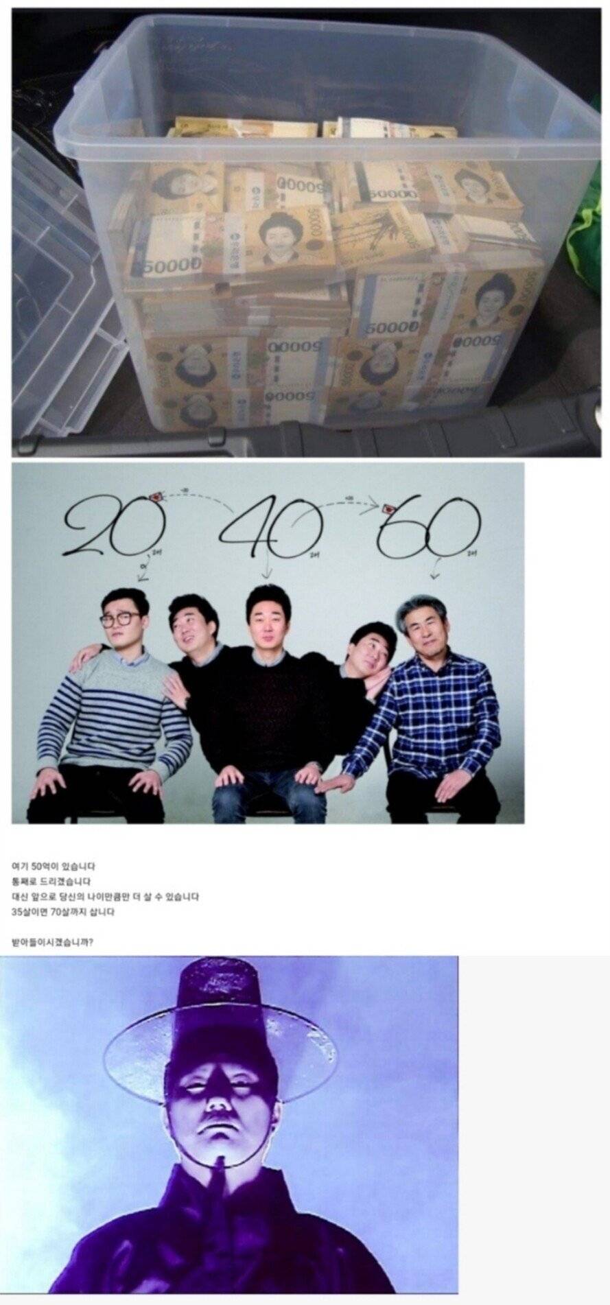 저승사자가 50억 내밀면서 거래 신청함.JPG | 인스티즈