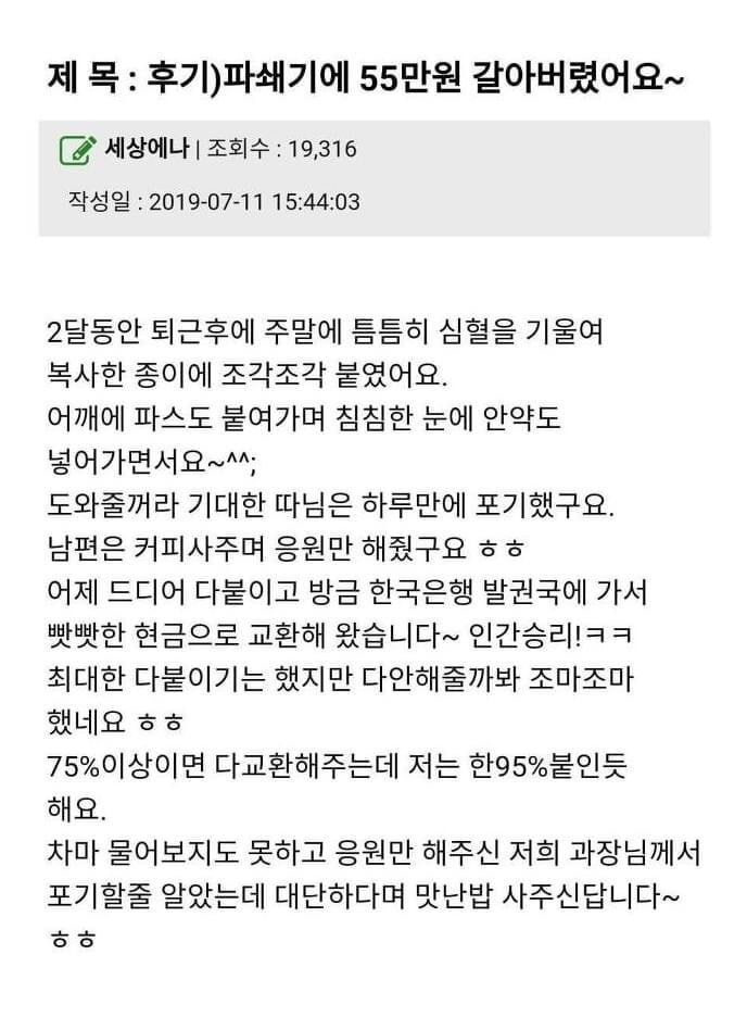 파쇄기에 55만원 갈아버린 사람.JPG | 인스티즈