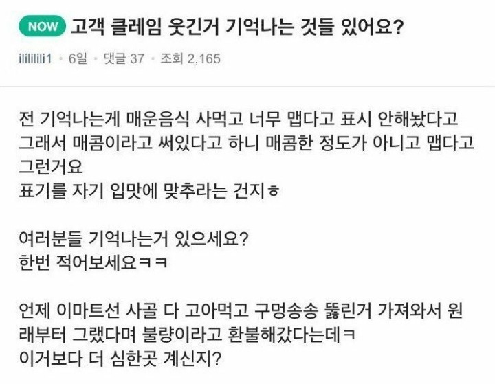 황당한 클레임들 | 인스티즈